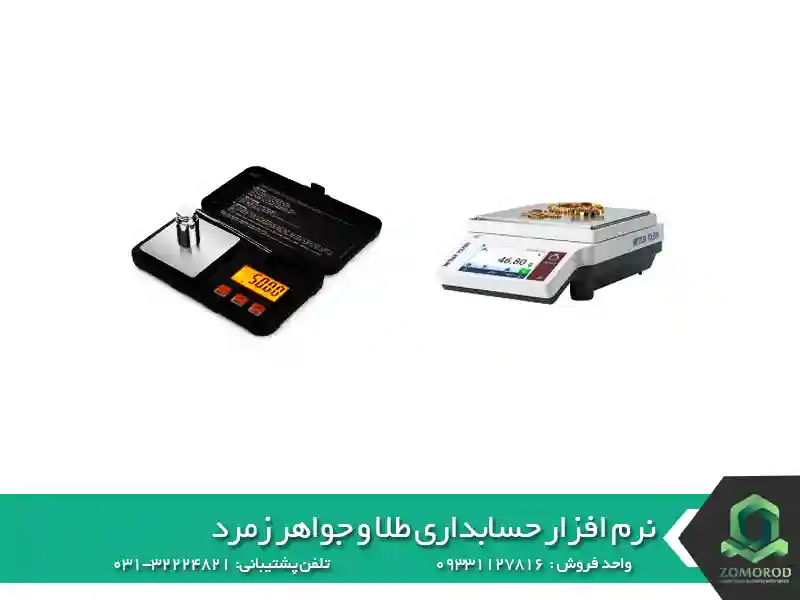 تاریخچه ترازو زرگری