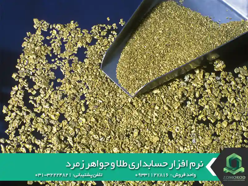 مراحل استخراج و جداسازی طلا از سنگ معدن