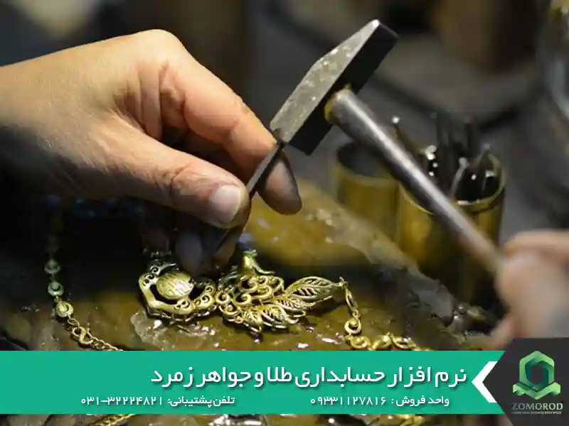 تاریخچه طلاسازی در ادوار گذشته ایران