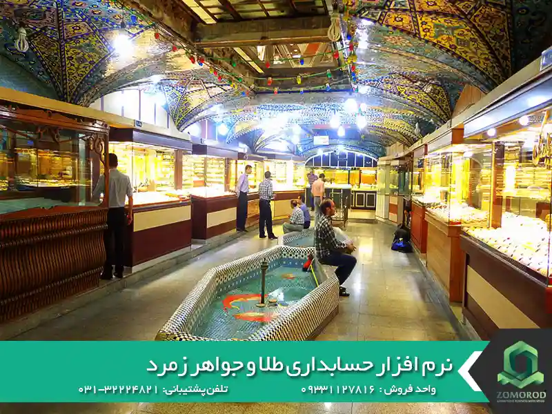 معروف ترین بازار طلا فروشان ایران